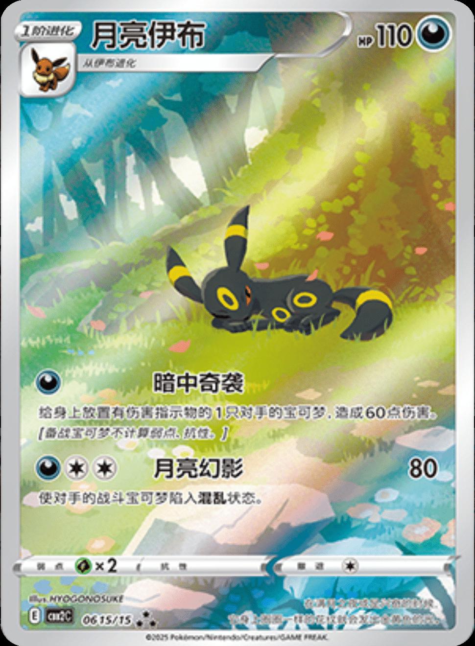 Umbreon Illustration Rare CHN Exclusive 06 15/15