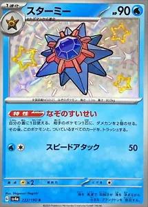 Starmie Baby Shiny (JPN)
