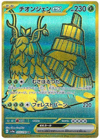 Wo-Chien ex Gold Secret (JPN)
