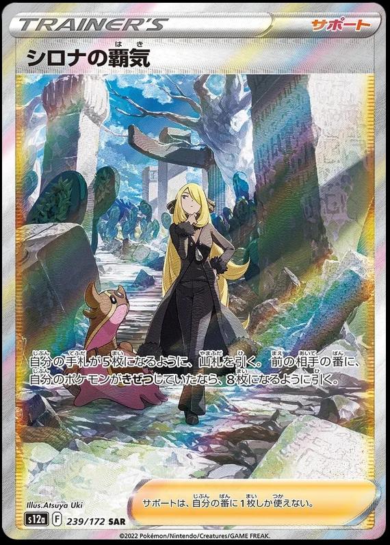 Cynthia's Ambition (Aspiration) SAR (JPN)