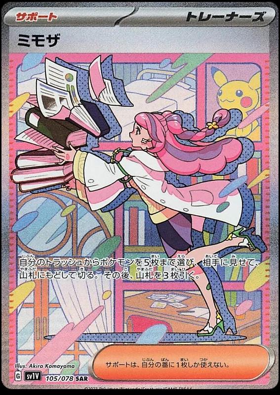 Miriam SAR Alt Art (JPN)