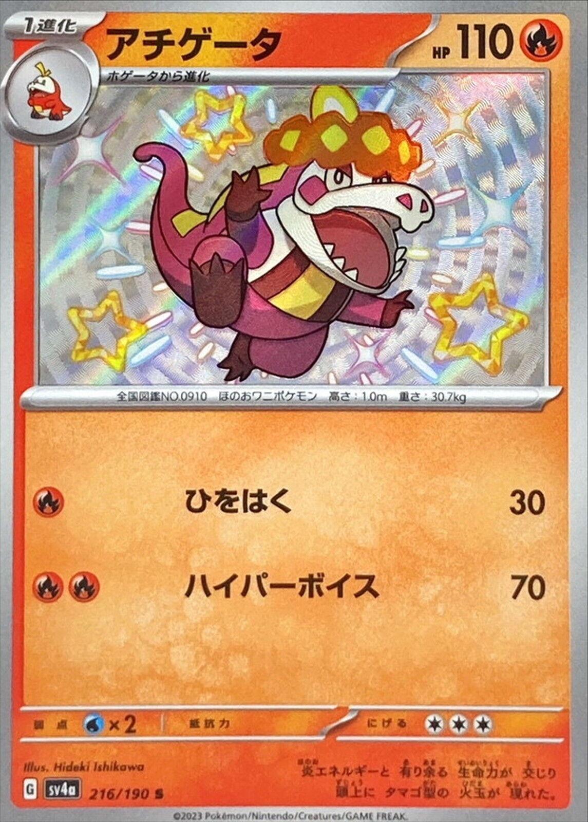 Crocalor Baby Shiny (JPN)