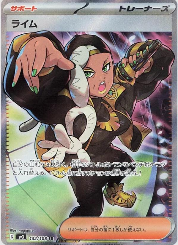 Ryme FA SR (JPN)