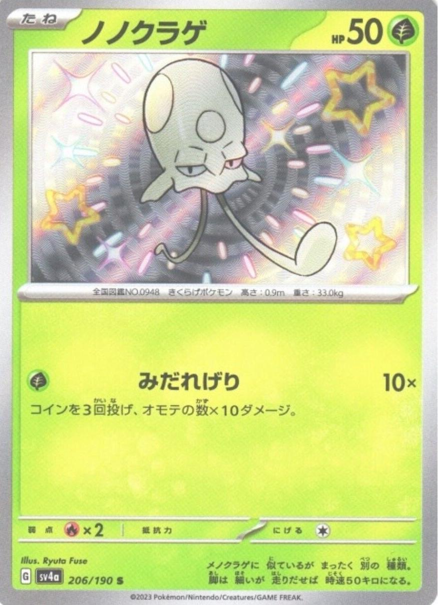 Toedscool Baby Shiny (JPN)