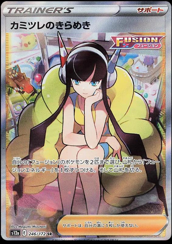 Elesa's Sparkle FA SR (JPN)