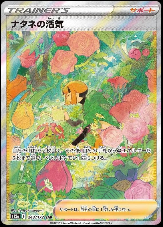 Gardenia's Vigor SAR (JPN)