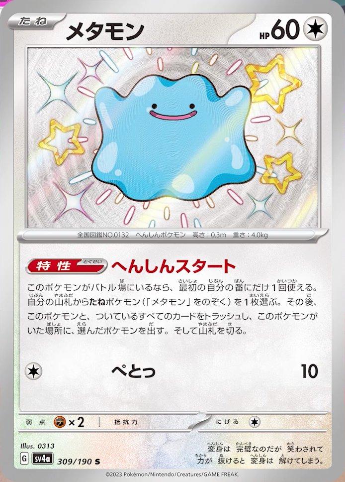 Ditto Baby Shiny (JPN)