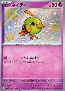 Natu Baby Shiny (JPN)