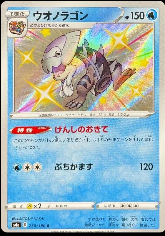 Dracovish Baby Shiny (JPN)