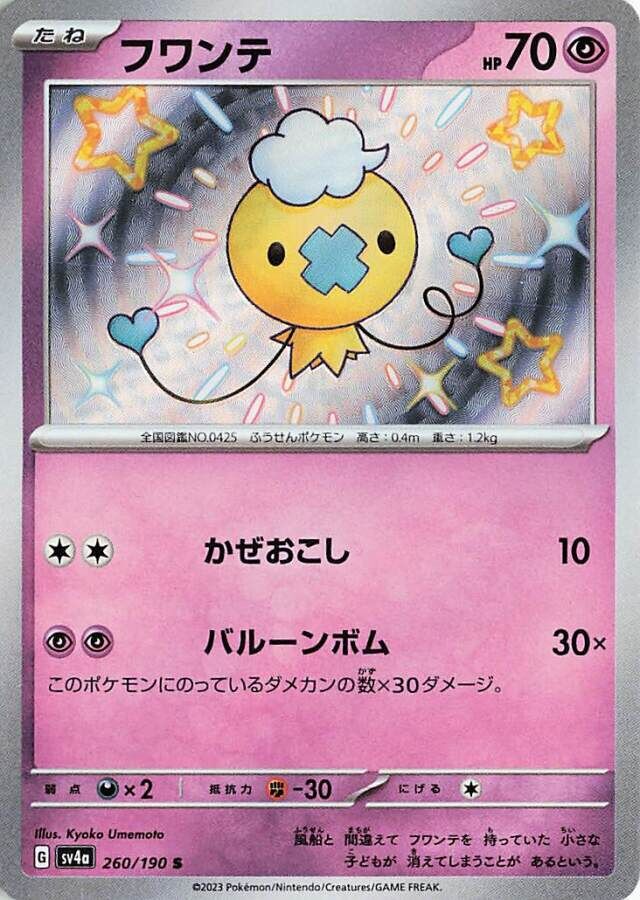 Drifloon Baby Shiny (JPN)