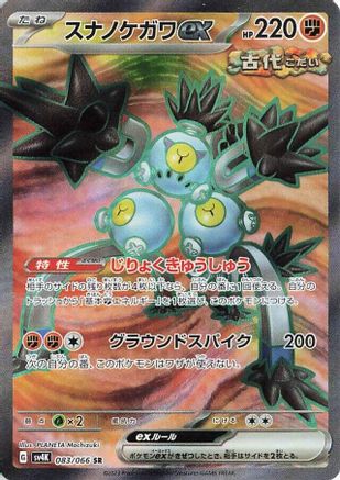 Sandy Shocks ex - 083/066 (083/066) - SV4K Ancient Roar Holofoil JPN