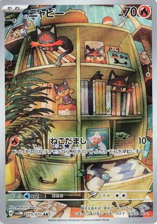 Litten - 075/071 (075/071) - SV5M Cyber Judge Holofoil JPN