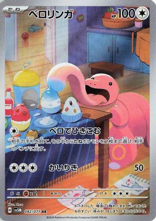 Lickitung - 082/071 (082/071) - SV5M Cyber Judge Holofoil