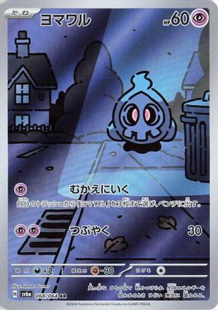 Duskull - 068/064 (068/064) - SV6a Night Wanderer Holofoil JPN