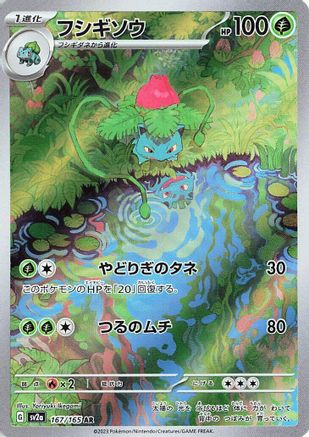 Ivysaur - 167/165 (167/165) - SV2a Pokemon Card 151 Holofoil