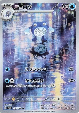 Poliwhirl - 176/165 (176/165) - SV2a Pokemon Card 151 Holofoil