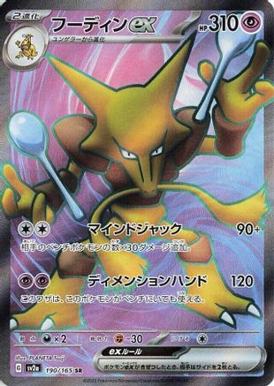 Alakazam ex - 190/165 (190/165) - SV2a Pokemon Card 151 Holofoil