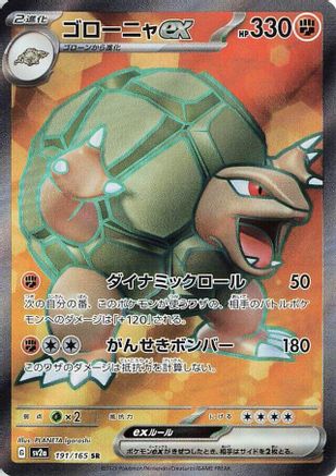 Golem ex - 191/165 (191/165) - SV2a Pokemon Card 151 Holofoil