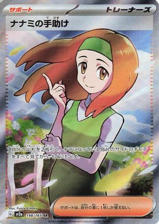 Daisy's Help - 198/165 (198/165) - SV2a Pokemon Card 151 Holofoil JPN