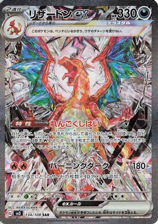 Charizard ex - 134/108 (134/108) - SV3 Ruler of the Black Flame Holofoil JPN