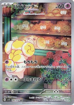 Fidough - 085/078 (085/078) - SV1S Scarlet ex Holofoil JPN