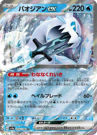 Chien-Pao ex - 054/190 (054/190) - SV4a Shiny Treasure ex Holofoil JPN