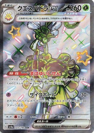 Espathra ex - 323/190 (323/190) - SV4a Shiny Treasure ex Holofoil JPN