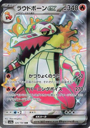Skeledirge ex - 324/190 (324/190) - SV4a Shiny Treasure ex Holofoil JPN