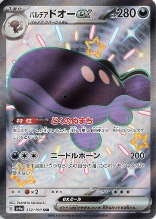 Paldean Clodsire ex - 332/190 (332/190) - SV4a Shiny Treasure ex Holofoil JPN