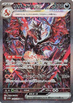 Charizard ex - 349/190 (349/190) - SV4a Shiny Treasure ex Holofoil JPN