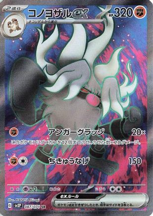 Annihilape ex - 087/071 (087/071) - SV2P Snow Hazard Holofoil JPN