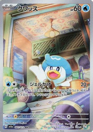 Quaxly - 081/073 081/073/undefined - SV1a Triplet Beat Holofoil
