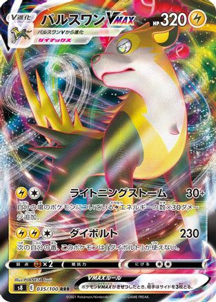 Boltund VMAX - 035/100 (035/100) - S8 Fusion Arts Holofoil JPN