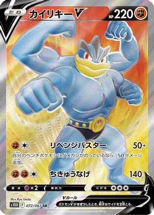 Machamp V - 072/067 (072/067) - S10D Time Gazer Holofoil JPN