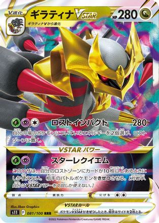 Giratina VSTAR - 081/100 (081/100) - S11 Lost Abyss Holofoil JPN
