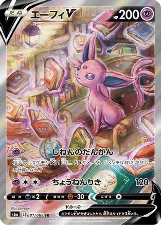 Espeon V - 081/069 (081/069) - S6a Eevee Heroes Holofoil JPN