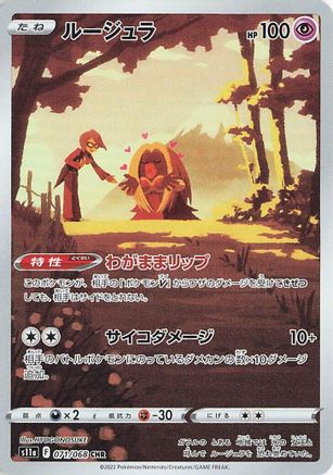 Jynx - 071/068 (071/068) - S11a Incandescent Arcana Holofoil JPN