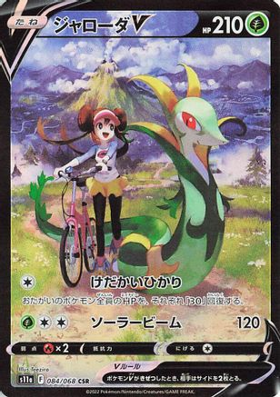 Serperior V - 084/068 (084/068) - S11a Incandescent Arcana Holofoil JPN