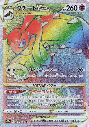 Mawile VSTAR - 088/068 (088/068) - S11a Incandescent Arcana Holofoil JPN