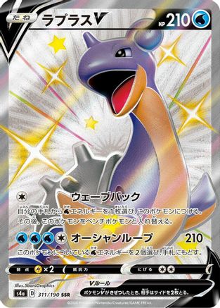 Lapras V - 311/190 (311/190) - S4a Shiny Star V Holofoil JPN