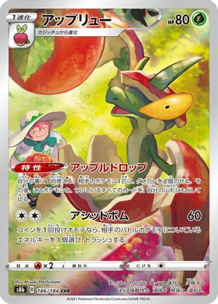 Flapple - 186/184 (186/184) - S8b VMAX Climax Holofoil JPN