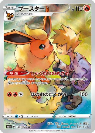 Flareon - 188/184 (188/184) - S8b VMAX Climax Holofoil JPN