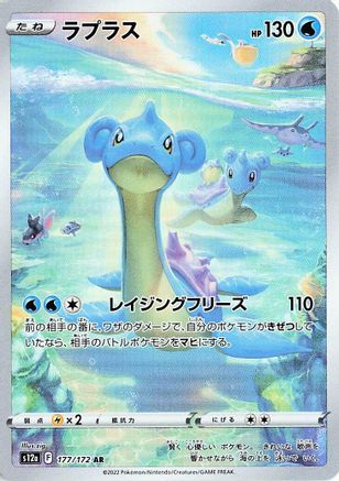 Lapras - 177/172 (177/172) - S12a VSTAR Universe Holofoil JPN