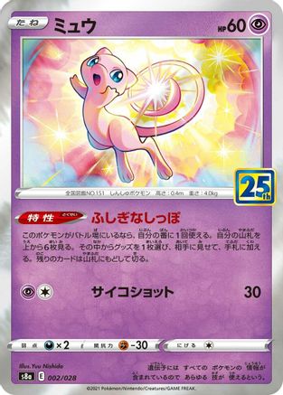 Mew - 002/028 (002/028) - S8a 25th Anniversary Collection Holofoil JPN