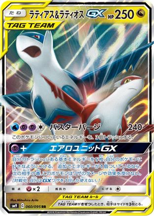 Latias & Latios GX - 060/095 (060/095) - SM9 Tag Bolt Holofoil
