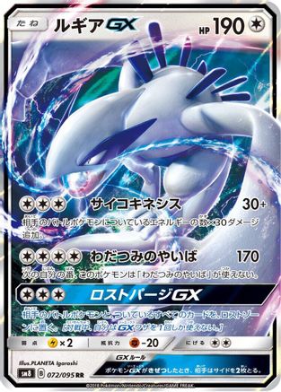Lugia GX - 072/095 (072/095) - SM8 SuperBurst Impact Holofoil JPN