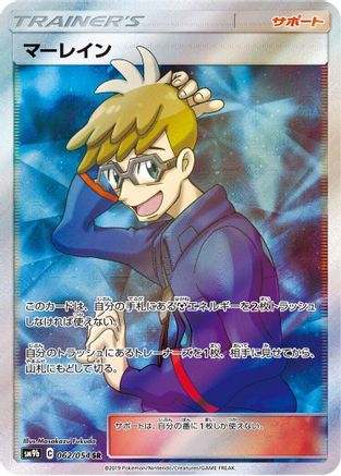 Molayne - 062/054 (062/054) - SM9b Full Metal Wall Holofoil JPN