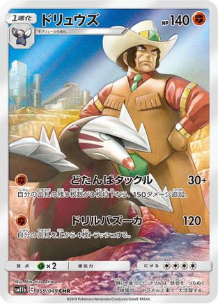 Excadrill - 059/049 (059/049) - SM11b Dream League Holofoil JPN