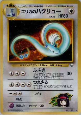 Erika's Dragonair - Leaders Stadium Holofoil JPN
