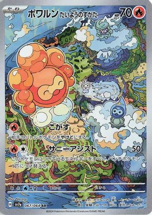 Castform Sunny Form - 067/064 (067/064) - SV7a Paradise Dragona Holofoil JPN